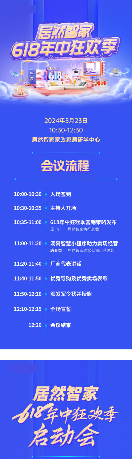 源文件下載【享設(shè)計】搜索編號：94730032561822034【邀請函家居嘉年華年輕活力】