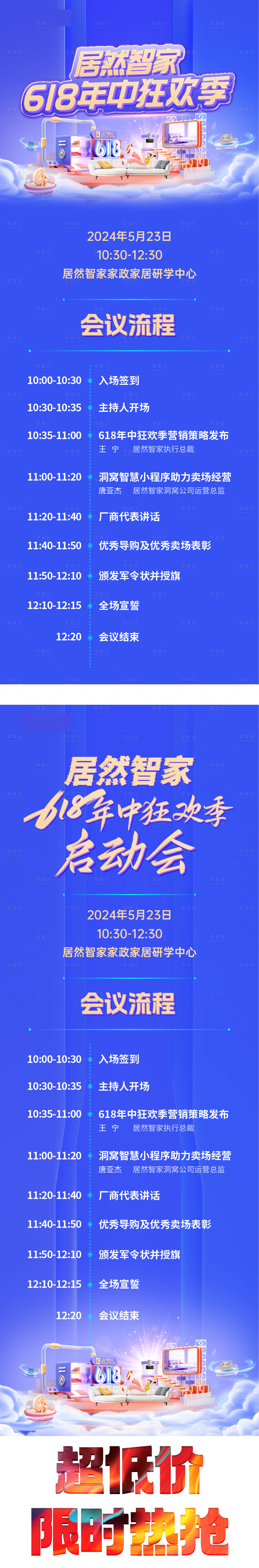 源文件下载【享设计】搜索编号：94730032561822034【邀请函家居嘉年华年轻活力】