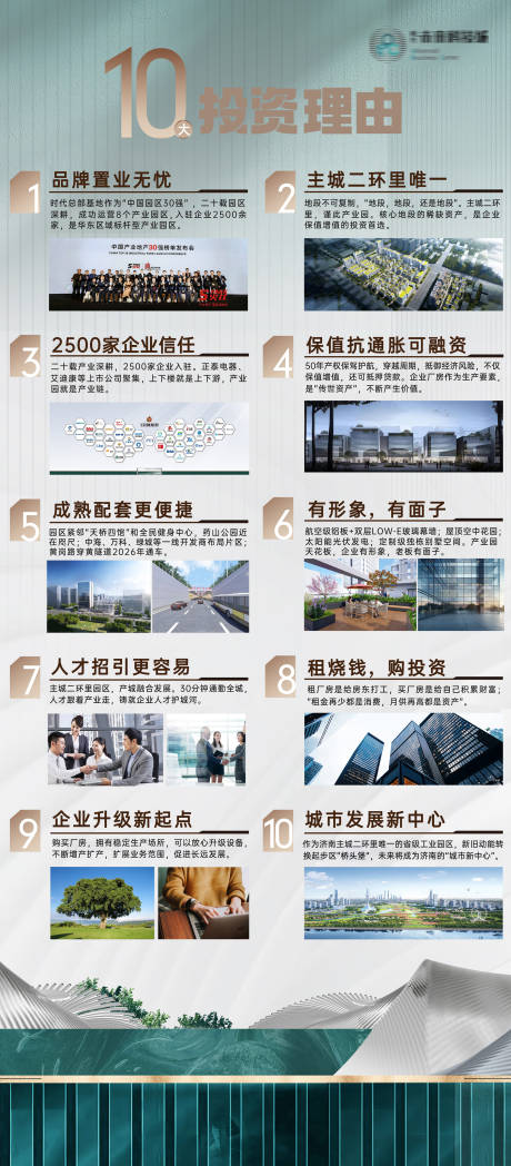 源文件下载【享设计】搜索编号：69530032683486262【十大投资理由海报】