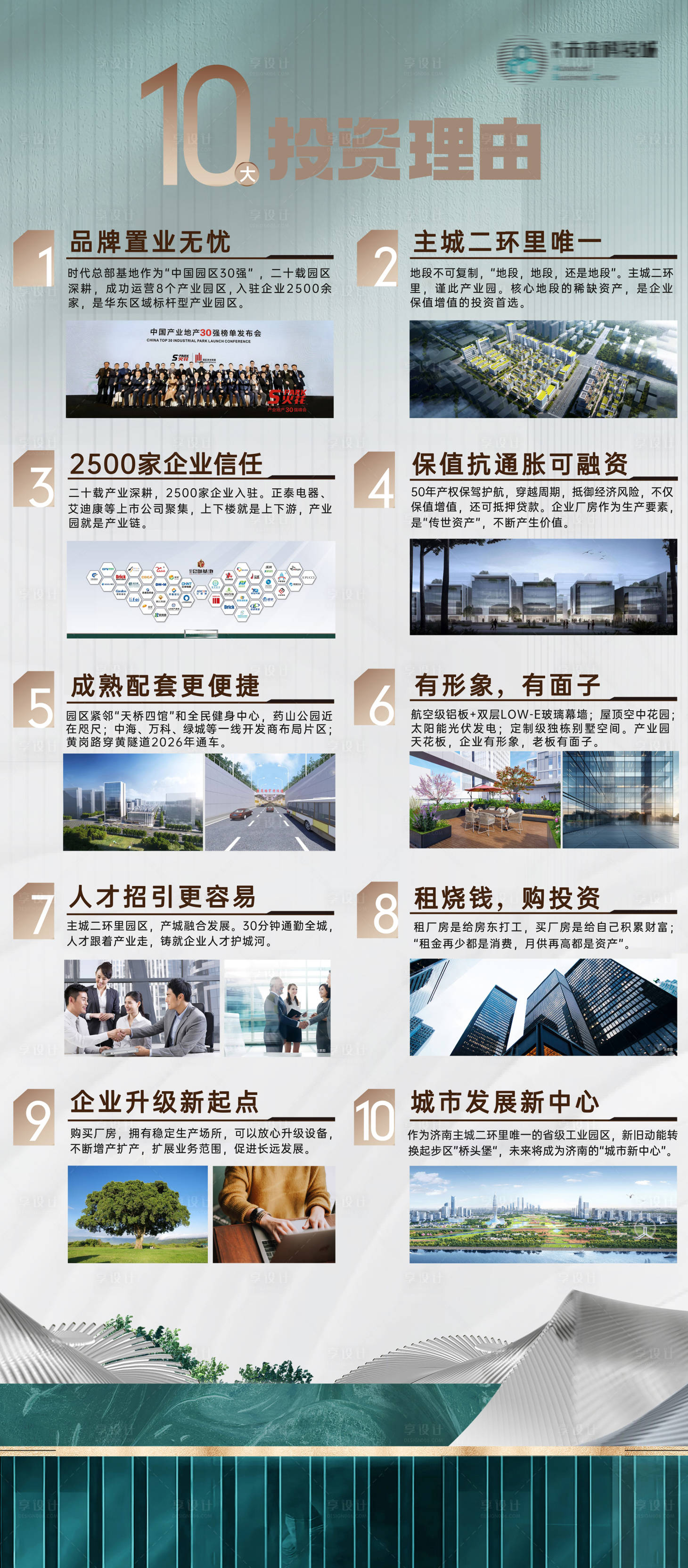 源文件下载【享设计】搜索编号：69530032683486262【十大投资理由海报】
