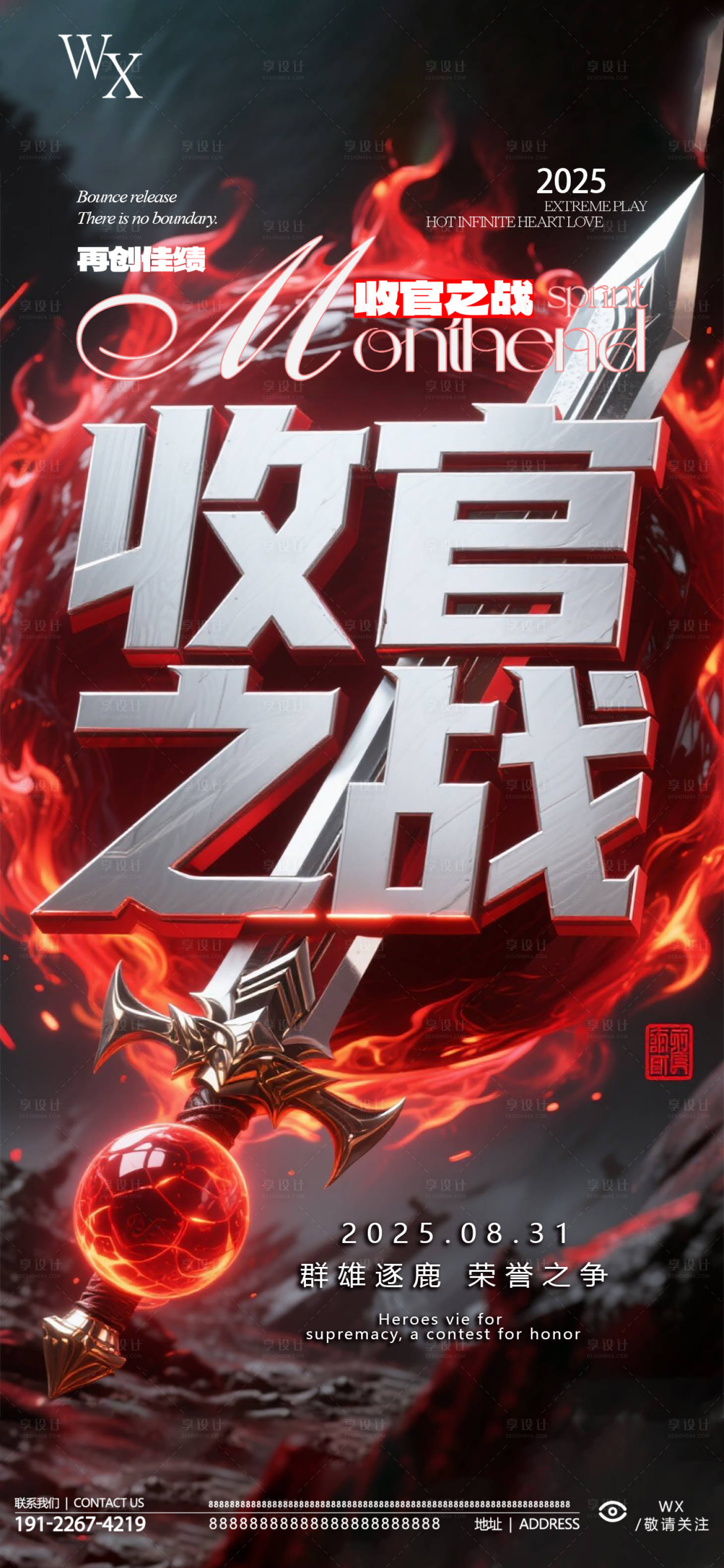 源文件下载【享设计】搜索编号：28130032377568776【酒吧收官之战海报】
