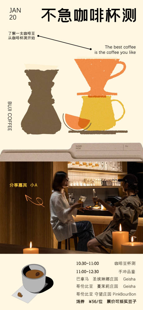 源文件下載【享設計】搜索編號：53860032738024360【文旅地產咖啡下午茶活動海報】