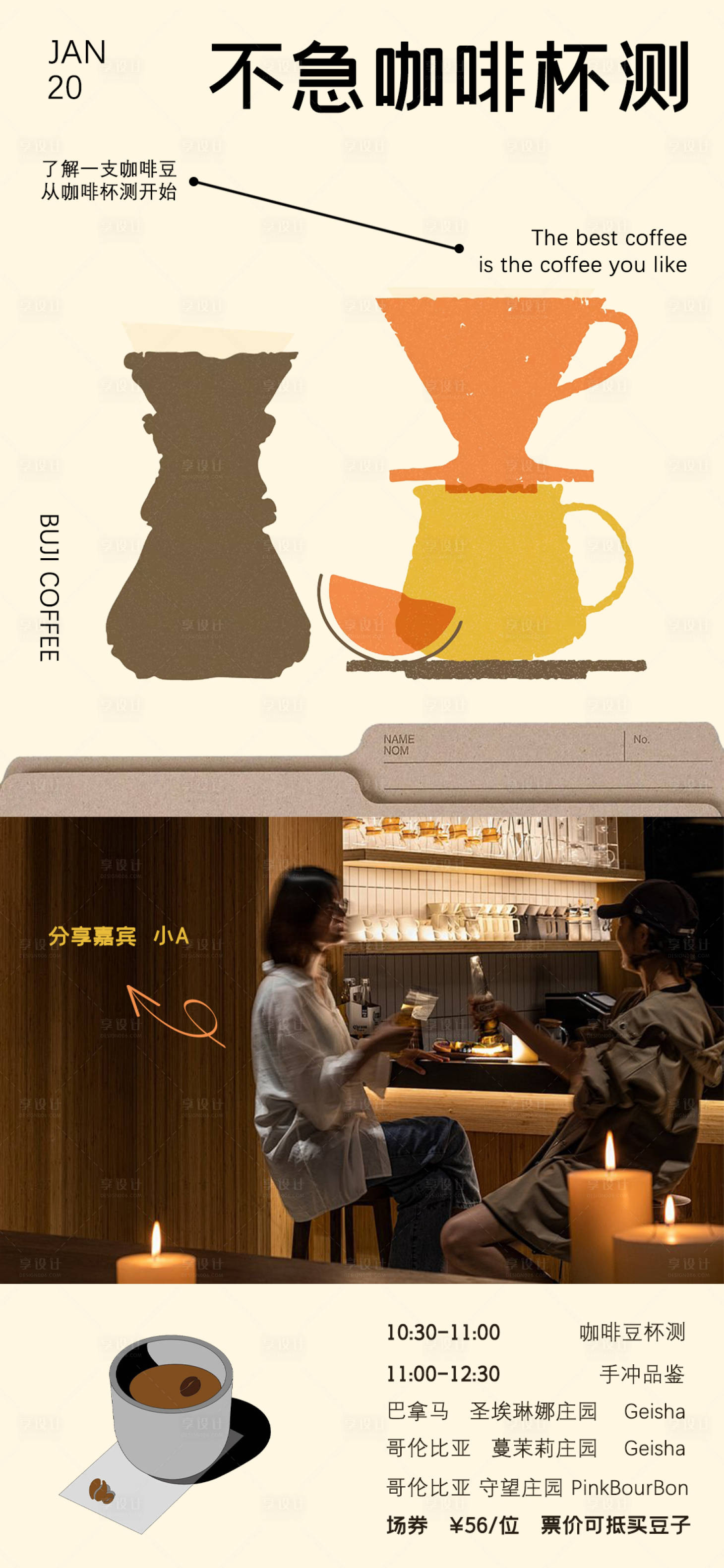 源文件下載【享設(shè)計(jì)】搜索編號(hào)：53860032738024360【文旅地產(chǎn)咖啡下午茶活動(dòng)海報(bào)】