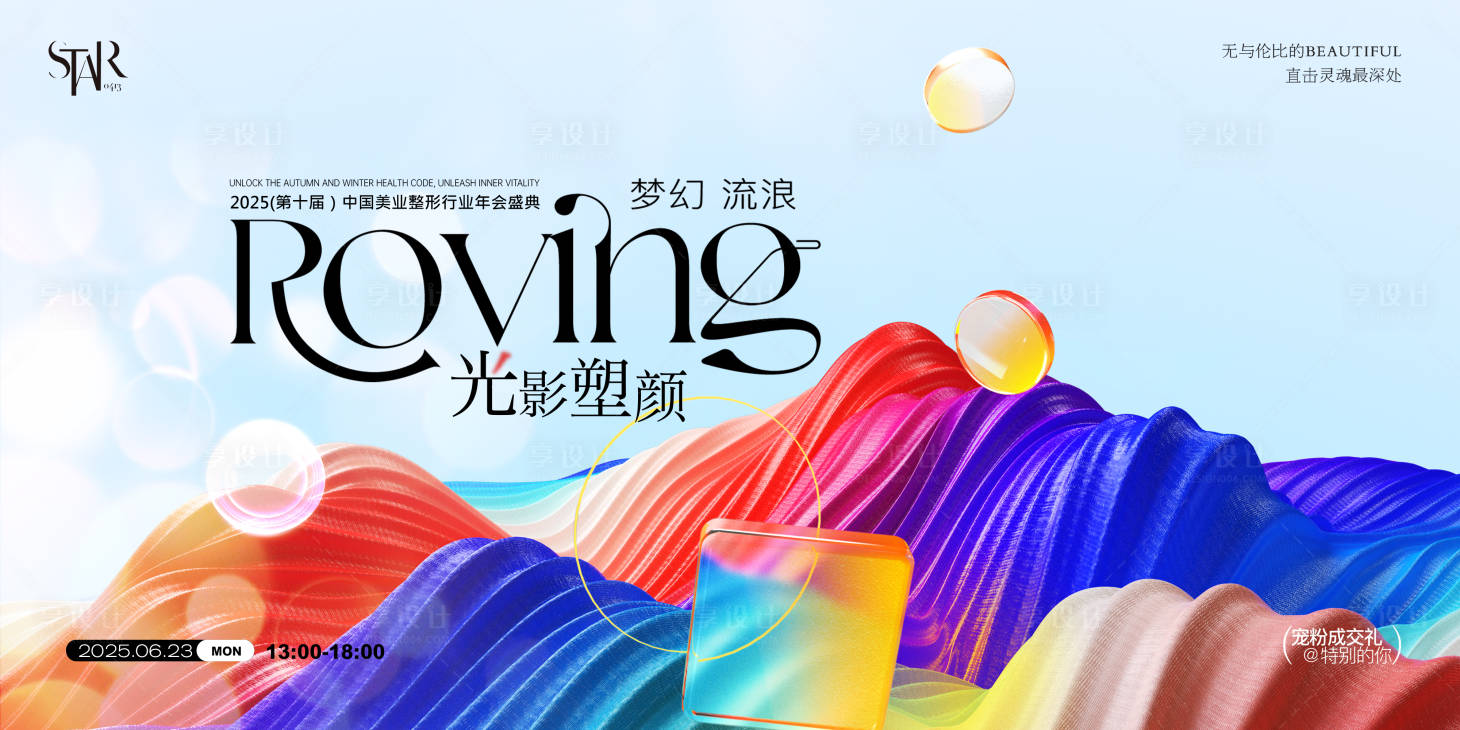 源文件下载【享设计】搜索编号：94700032477452693【整形美业塑颜新生主画面】