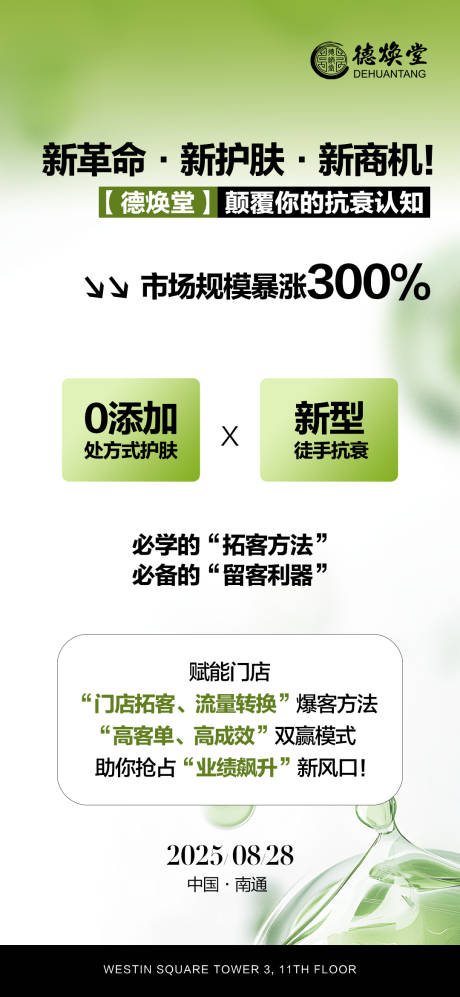 源文件下載【享設計】搜索編號：25000032718772290【美業(yè)會議課程海報】