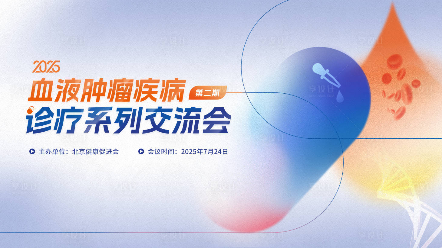 源文件下載【享設計】搜索編號：92990032312521156【醫療海報】