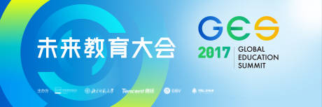 源文件下载【享设计】搜索编号：60520032544328025【未来教育大会发布会主视觉】