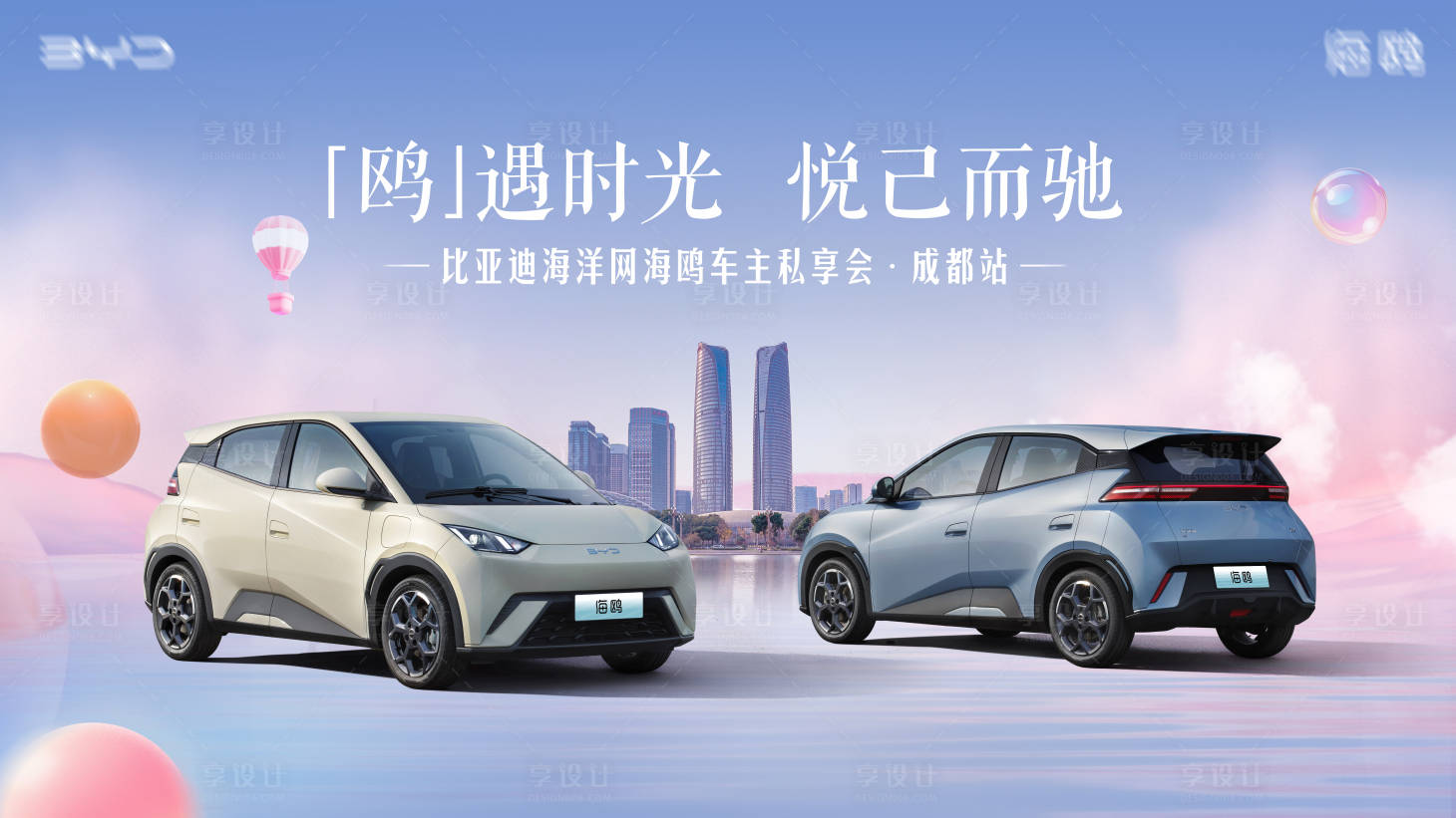 源文件下载【享设计】搜索编号：60790032780208434【汽车成都城市活动背景板】