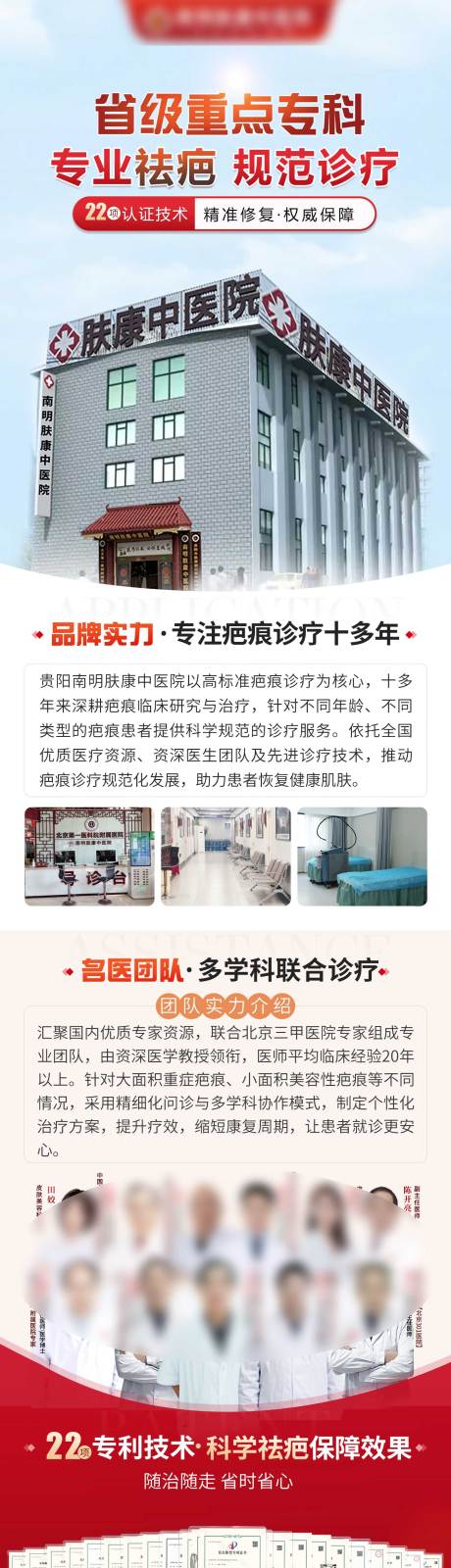 源文件下载【享设计】搜索编号：32370032616384364【专业祛疤痕】