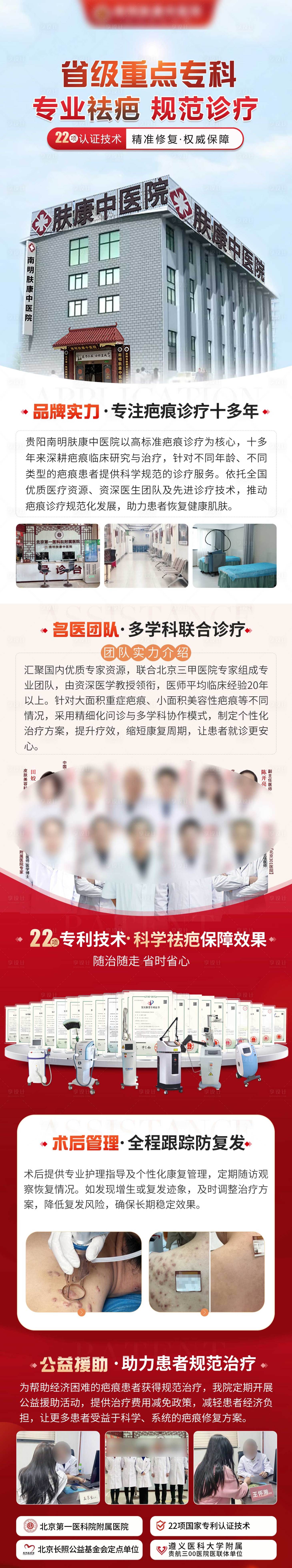 源文件下载【享设计】搜索编号：32370032616384364【专业祛疤痕】
