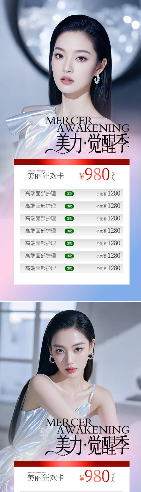 源文件下载【享设计】搜索编号：49960032697429960【医美活动海报】