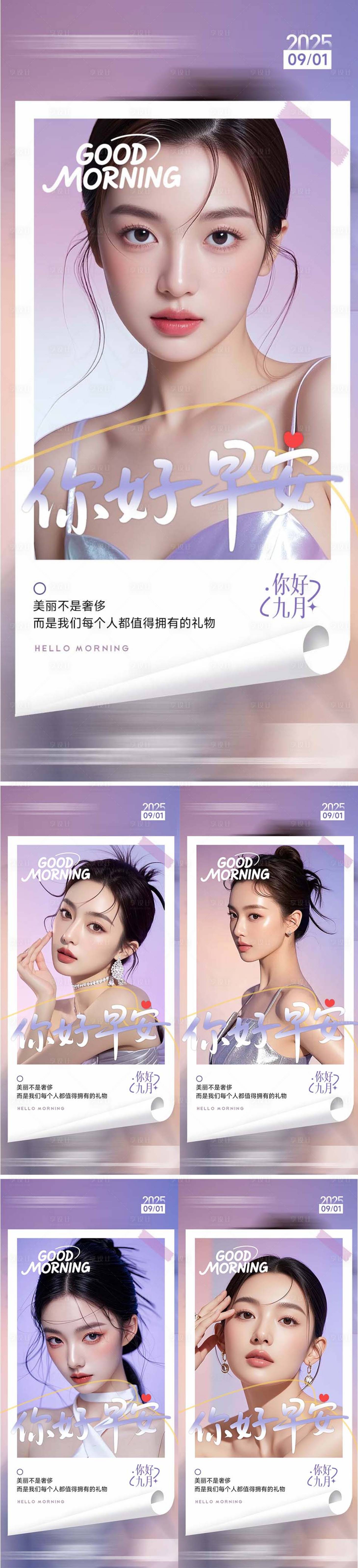 源文件下载【享设计】搜索编号：32590032659754932【医美整形早安海报日签系列】