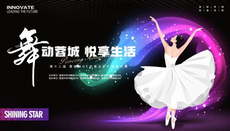 源文件下载【享设计】搜索编号：91940032808638824【广场舞大赛展板】