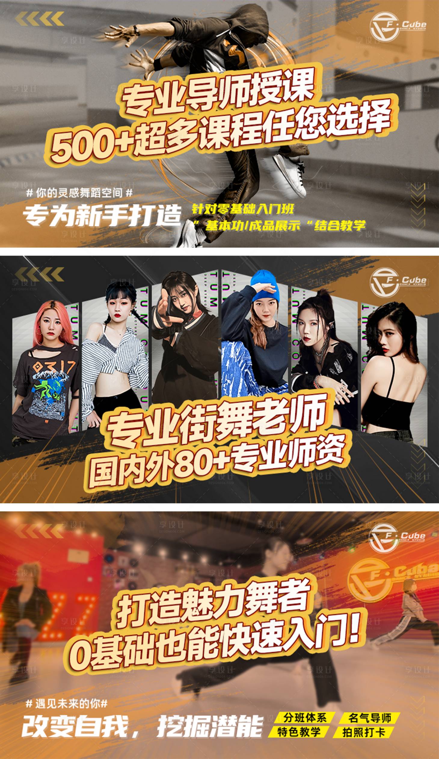 源文件下載【享設計】搜索編號：66230032469945061【舞蹈街舞輪播banner】