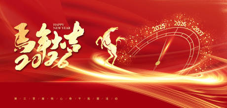 源文件下载【享设计】搜索编号：39610032640124997【2026马年大吉年会主视觉】