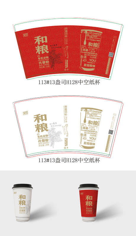 源文件下载【享设计】搜索编号：27480032597415242【有机谷物代餐纸杯物料设计】