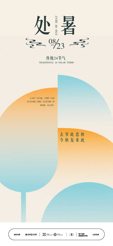 源文件下載【享設計】搜索編號：27500032518961224【處暑節氣海報 】