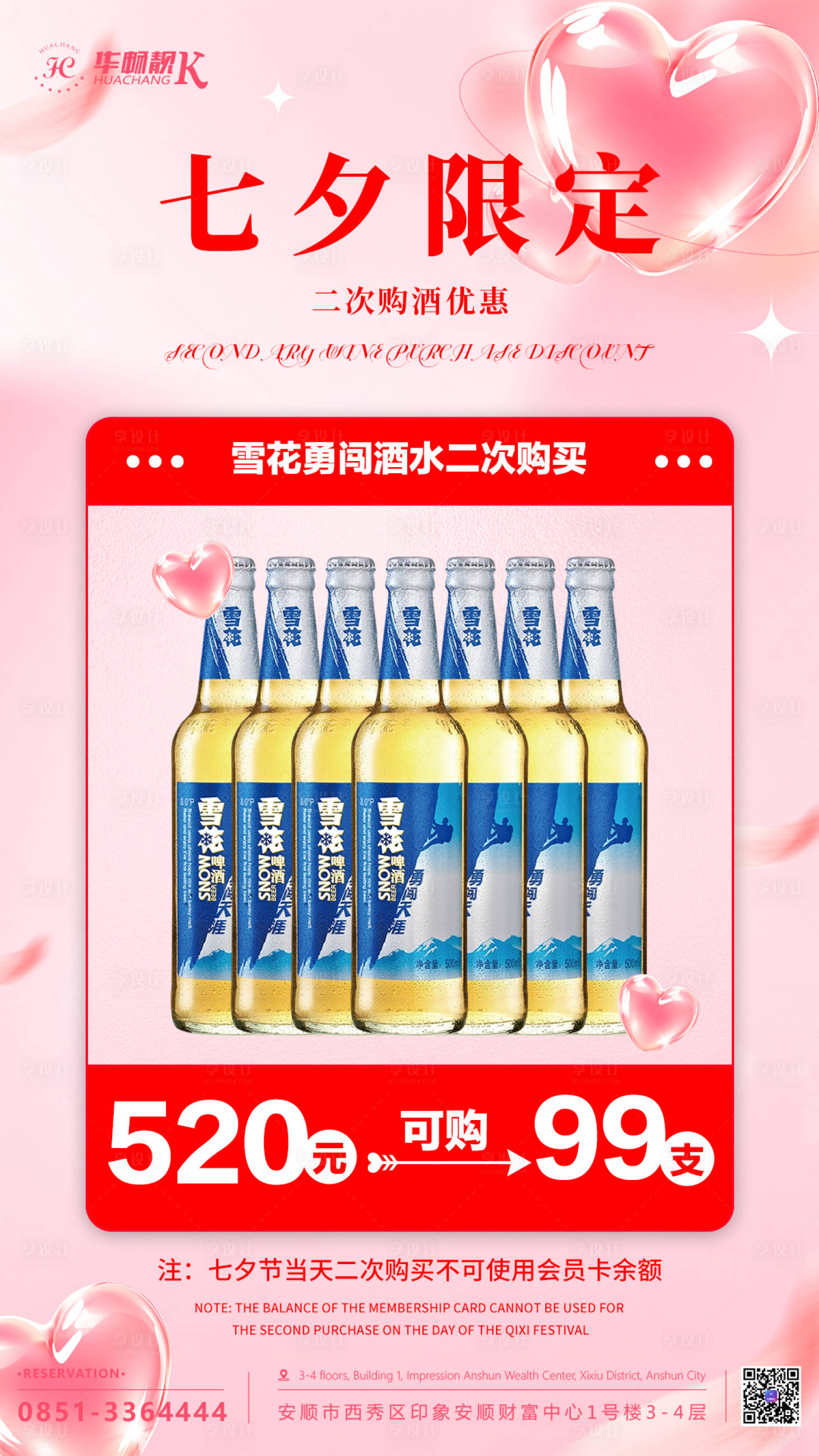源文件下载【享设计】搜索编号：82040032682178643【二次购酒】