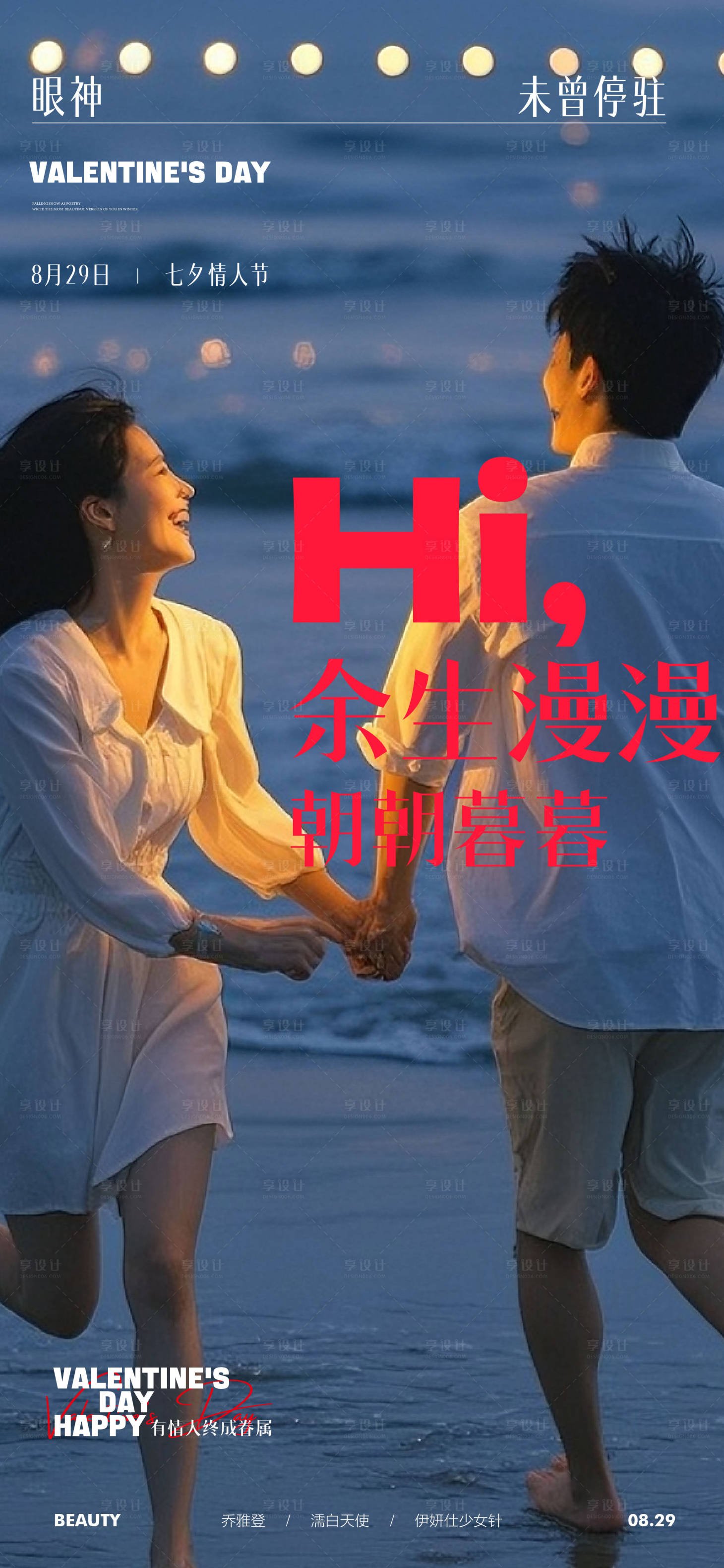 源文件下载【享设计】搜索编号：38290032738221383【医美七夕情人节海报520】