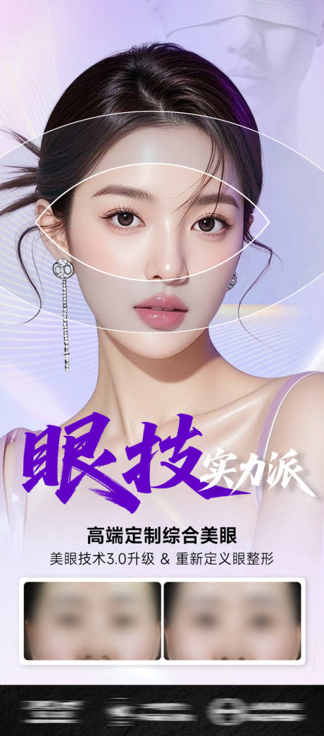 源文件下載【享設(shè)計(jì)】搜索編號(hào)：34690032519501421【醫(yī)美雙眼皮整形】