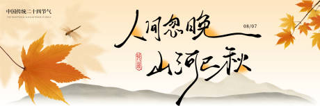 源文件下载【享设计】搜索编号：30620032361623448【立秋banner】