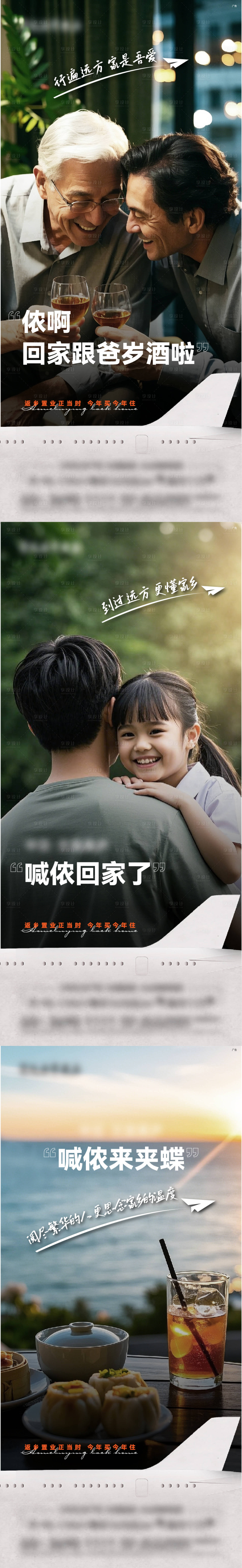 源文件下載【享設計】搜索編號：39150032270066047【返鄉置業】