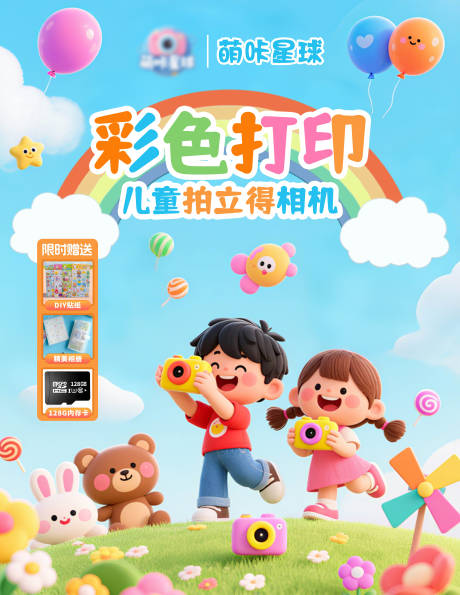 源文件下载【享设计】搜索编号：83620032357682201【彩色打印儿童拍立得宣传海报】