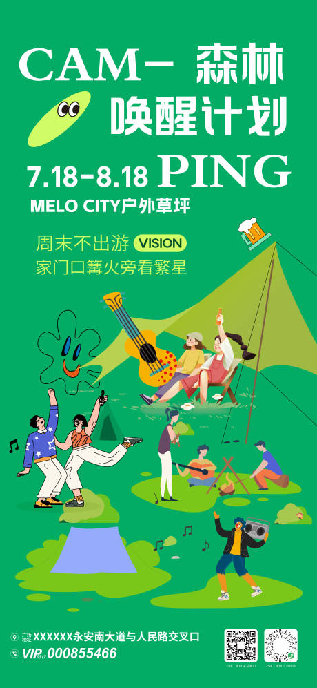 源文件下载【享设计】搜索编号：82770032573298309【商场夏日露营节活动海报】