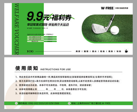源文件下載【享設(shè)計(jì)】搜索編號：58220032411836902【高爾夫福利活動代金券兌換券】