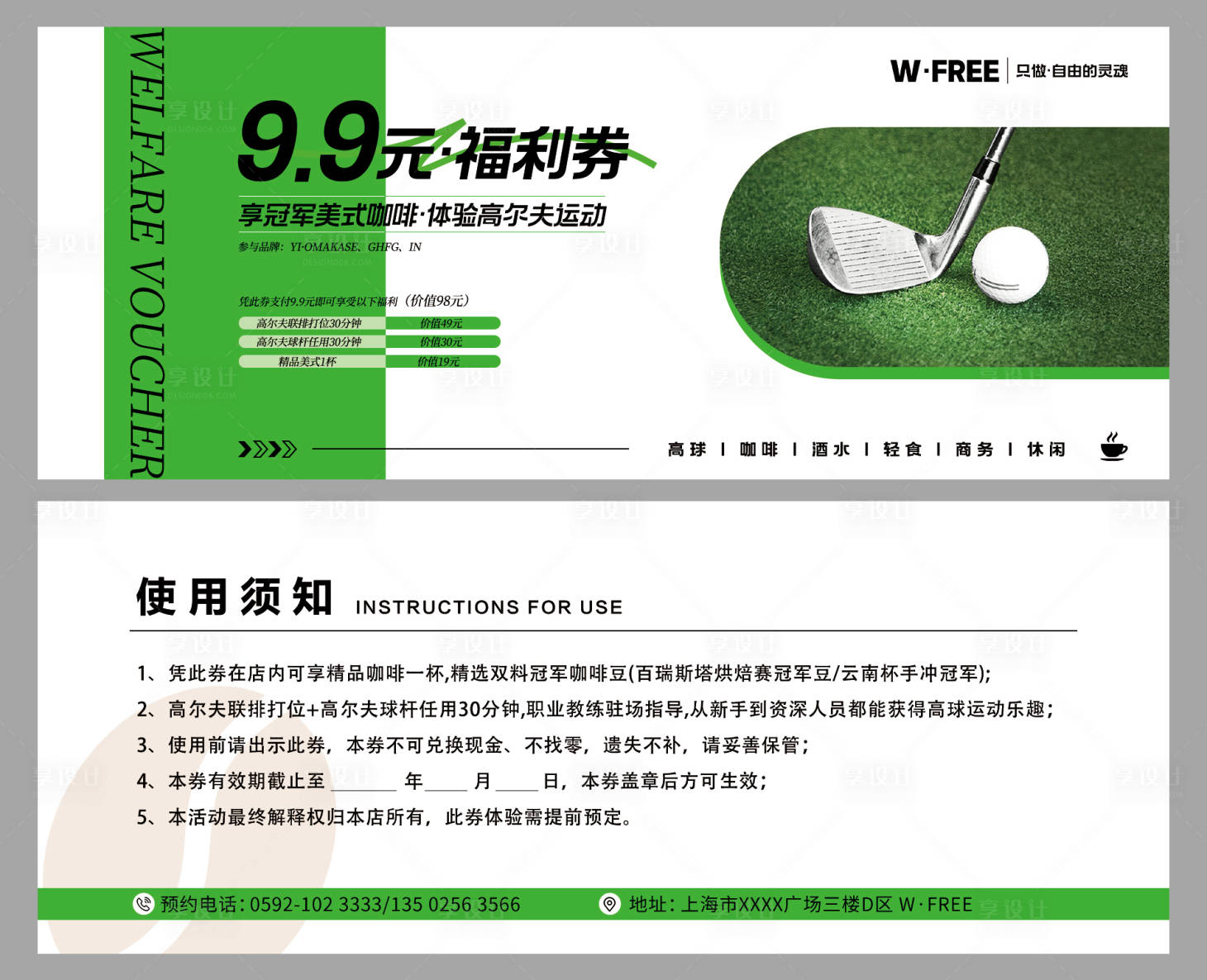 源文件下载【享设计】搜索编号：58220032411836902【高尔夫福利活动代金券兑换券】