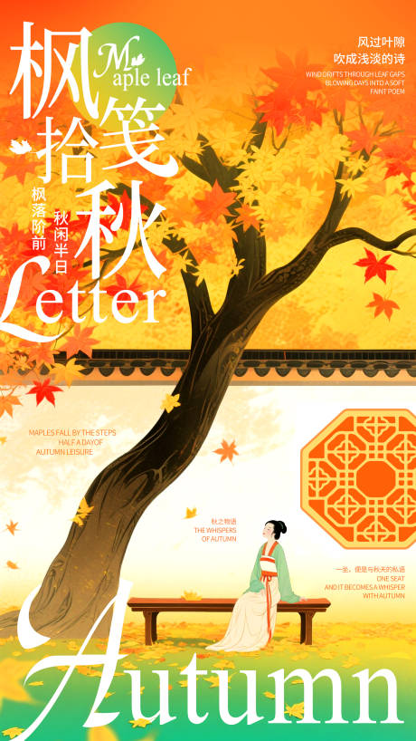 源文件下载【享设计】搜索编号：96590032534344072【二十四节气立秋处暑秋分】