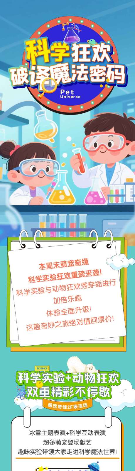 源文件下载【享设计】搜索编号：35090032723424300【科学实验活动长图】
