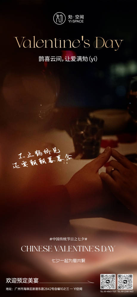 源文件下载【享设计】搜索编号：38540032747069685【餐饮七夕海报】
