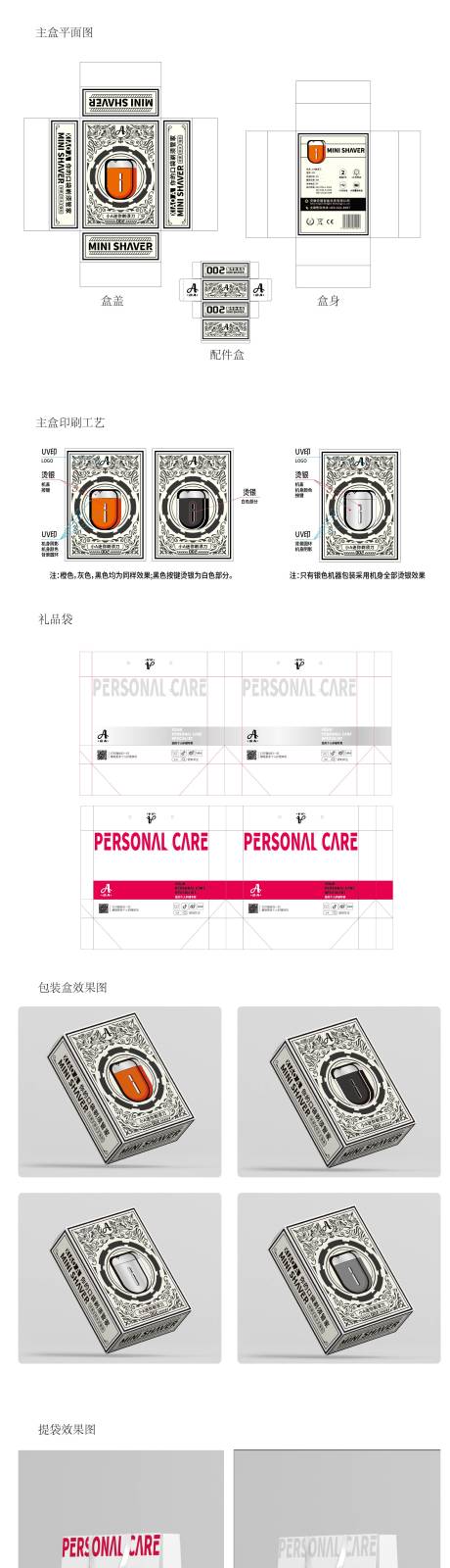 源文件下载【享设计】搜索编号：93000032317314609【摩登风包装盒】