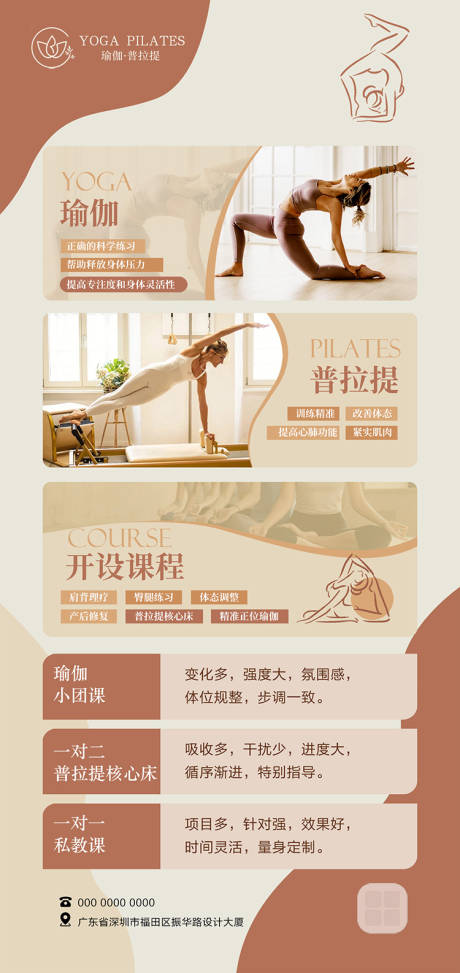 源文件下載【享設(shè)計】搜索編號：24500032291059329【瑜伽普拉提活動海報】