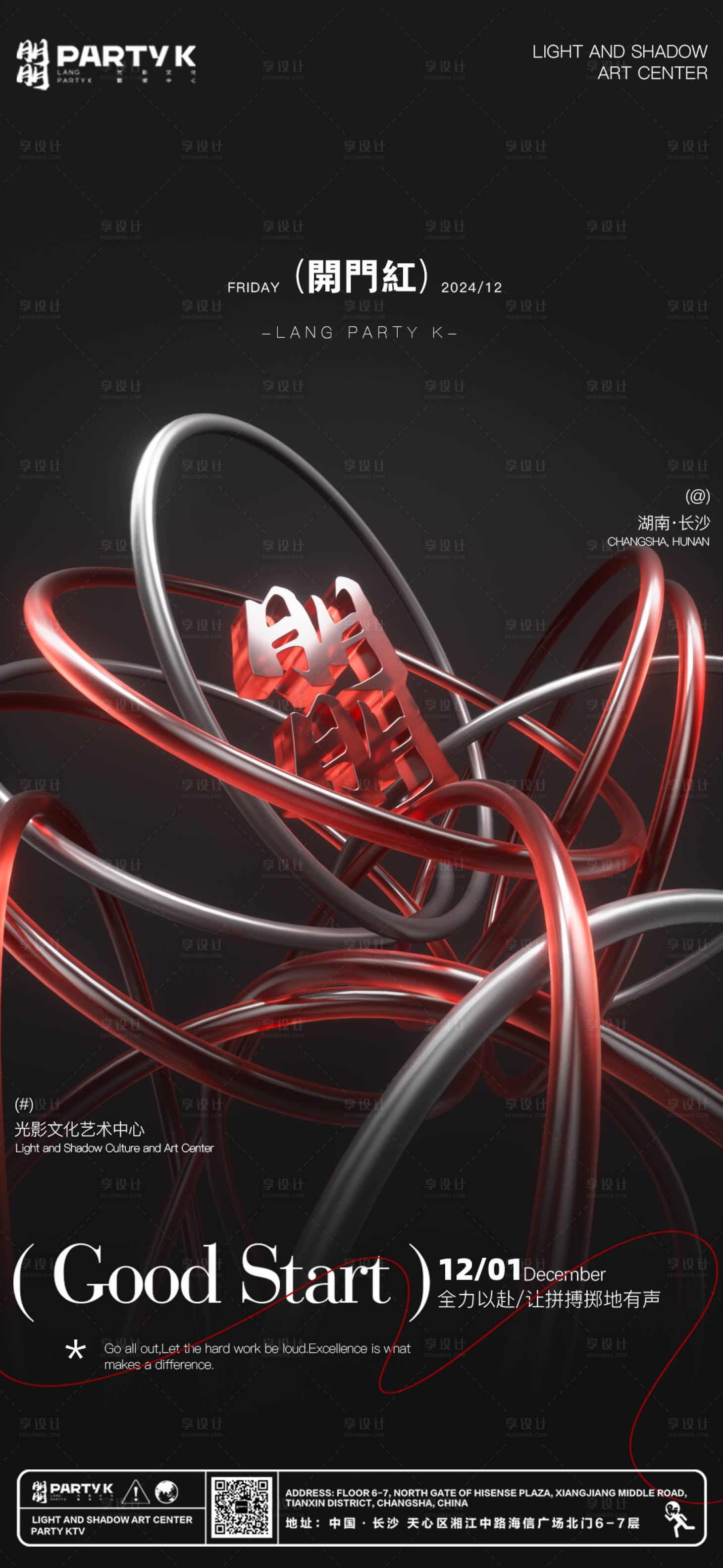 源文件下載【享設計】搜索編號：21620032399341566【酒吧夜店開門紅收官之戰海報】