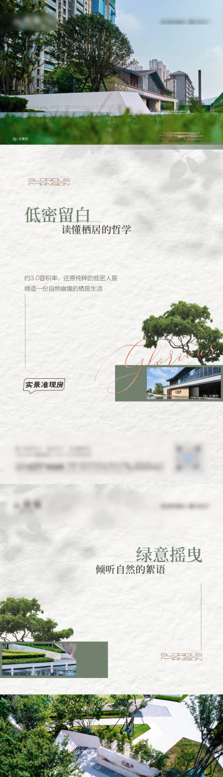 源文件下载【享设计】搜索编号：24890032625578158【地产绿白色调性价值系列海报刷屏单图】