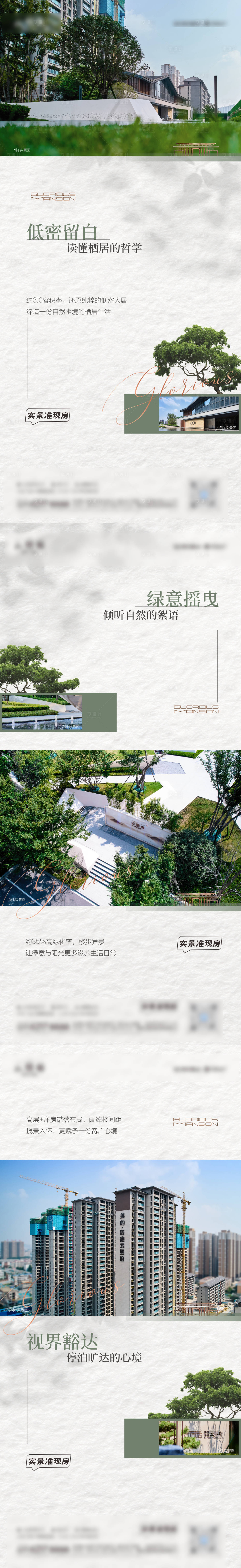 源文件下载【享设计】搜索编号：24890032625578158【地产绿白色调性价值系列海报刷屏单图】