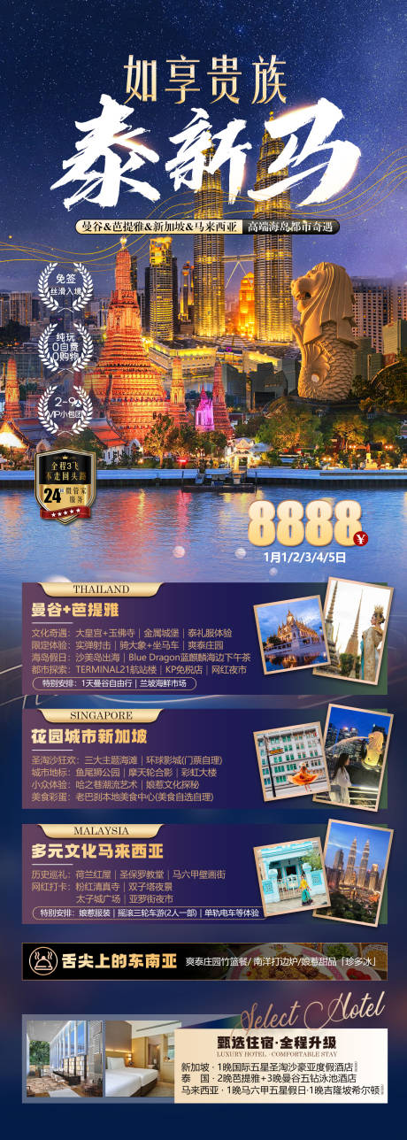 源文件下載【享設計】搜索編號：90630032629252957【三國泰新馬東南亞旅游海報】