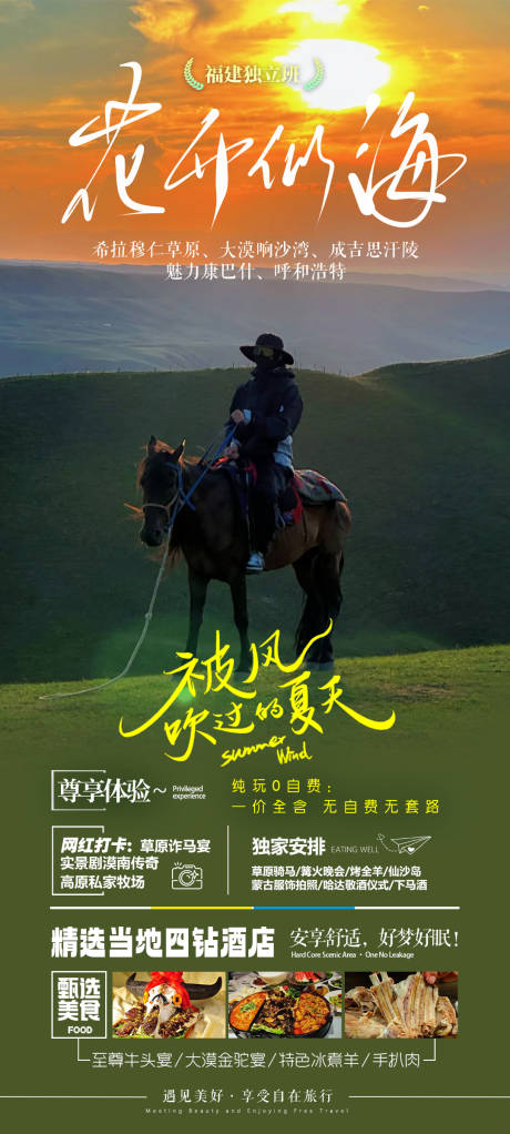 源文件下载【享设计】搜索编号：97680032411105266【内蒙古草原旅游海报】