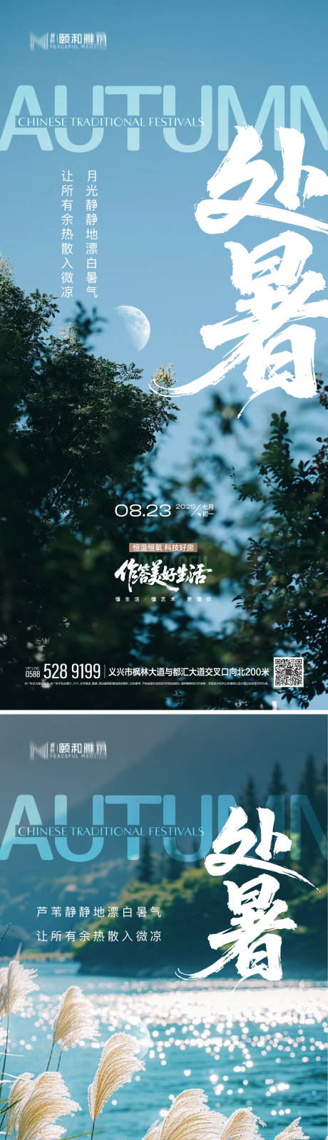 源文件下載【享設(shè)計】搜索編號：25840032619213765【2025處暑節(jié)日節(jié)氣】