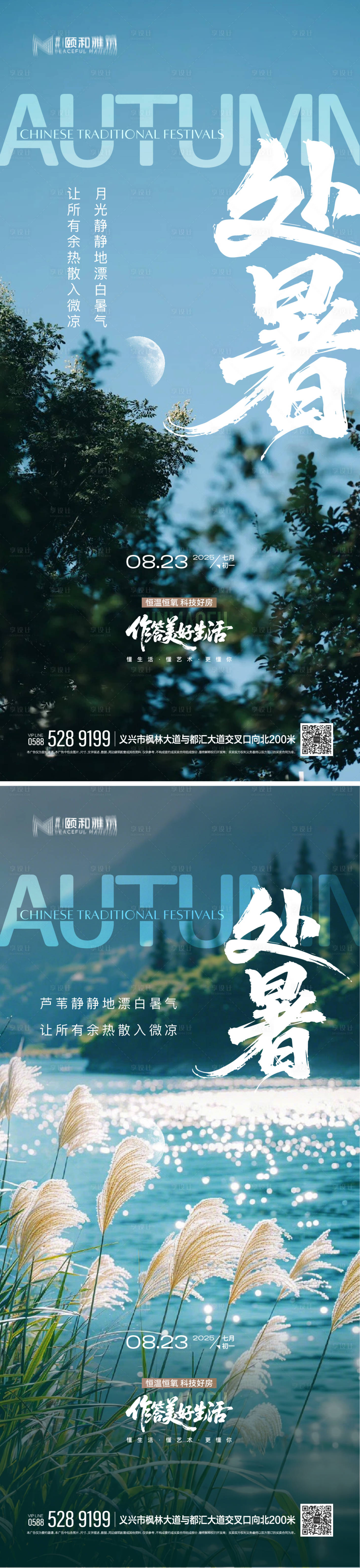 源文件下载【享设计】搜索编号：25840032619213765【2025处暑节日节气】