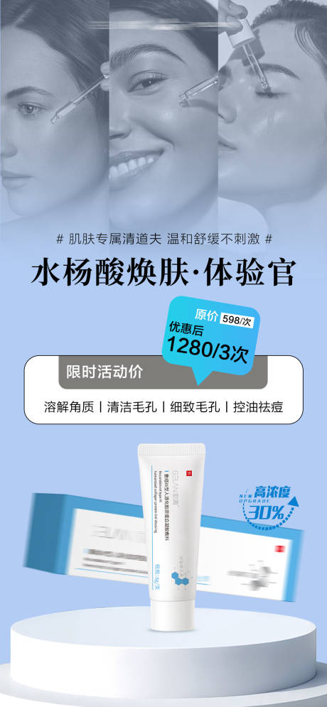 源文件下載【享設計】搜索編號：49130032497093559【美業產品海報】