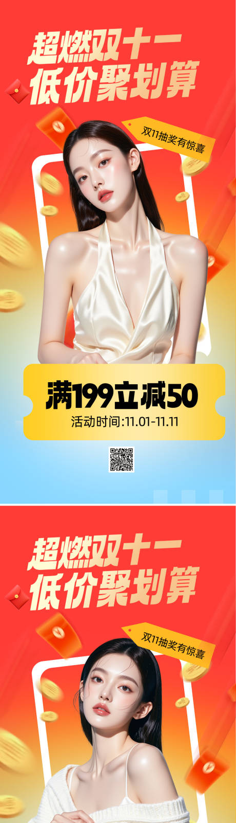 源文件下載【享設計】搜索編號：63210032677113922【雙十一活動海報】