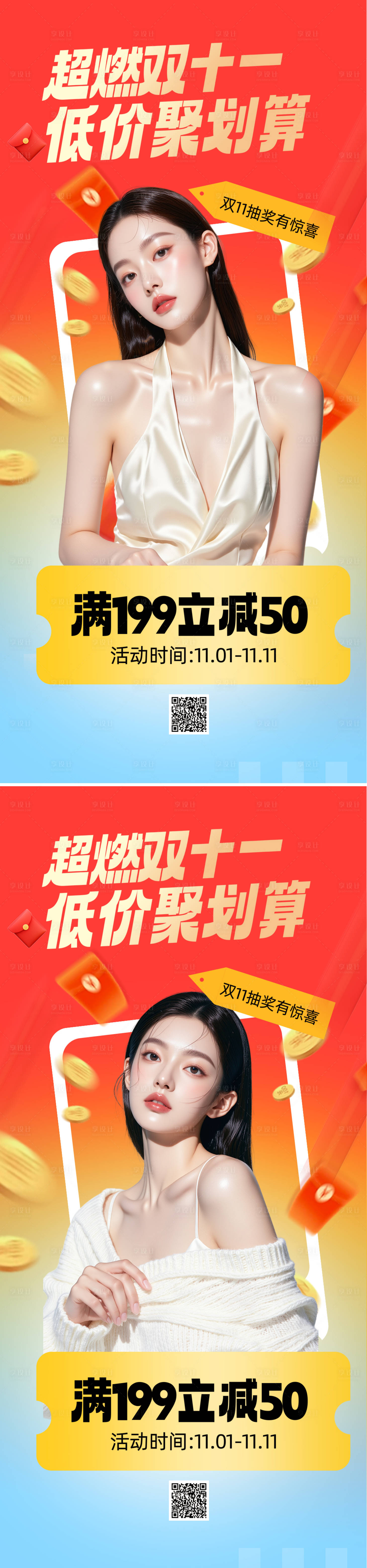 源文件下载【享设计】搜索编号：63210032677113922【双十一活动海报】