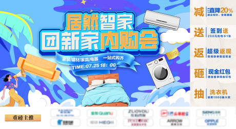 源文件下载【享设计】搜索编号：64930032272977382【居然智家团新家内购会】