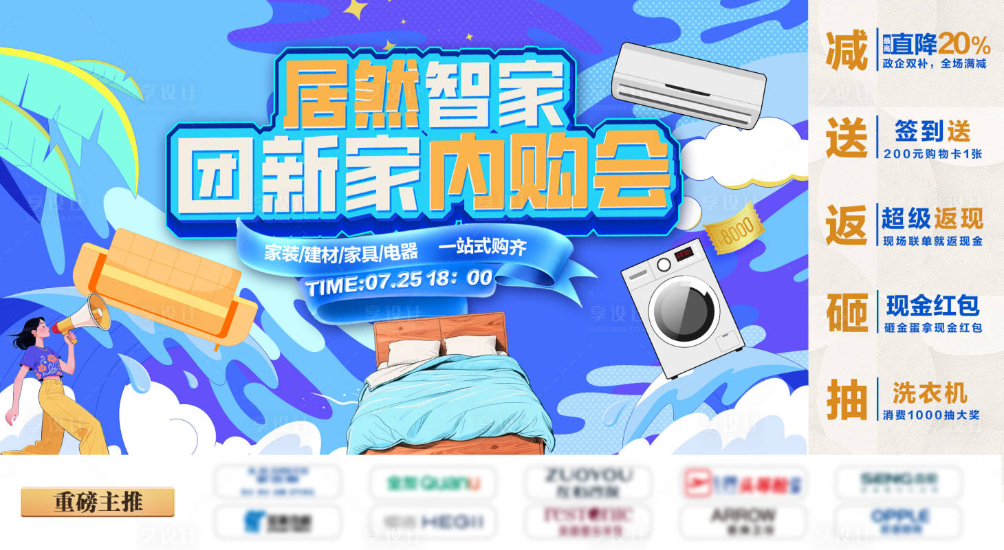 源文件下載【享設計】搜索編號：64930032272977382【居然智家團新家內購會】