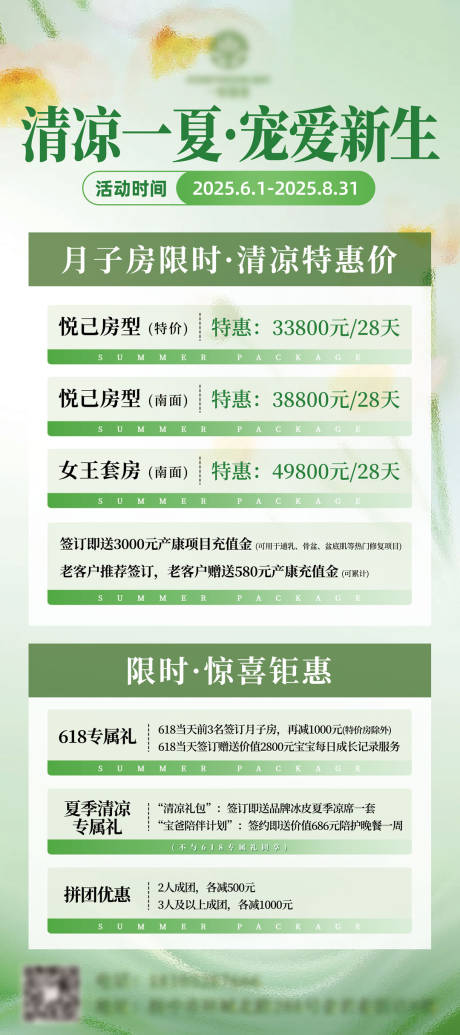 源文件下载【享设计】搜索编号：11570032480657821【清新风夏季绿色美容美业医美海报】