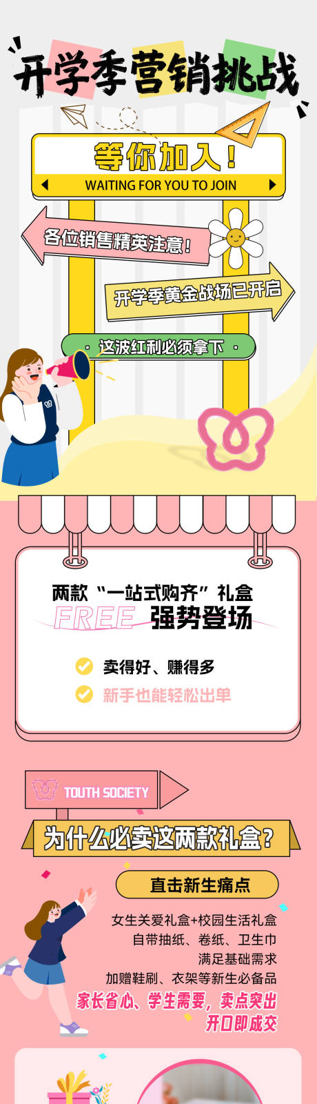 源文件下载【享设计】搜索编号：67050032324396841【开学季长图】