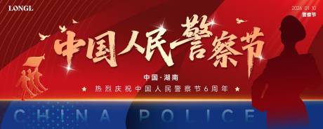 源文件下载【享设计】搜索编号：20030032535461482【警察节主视觉背景板】